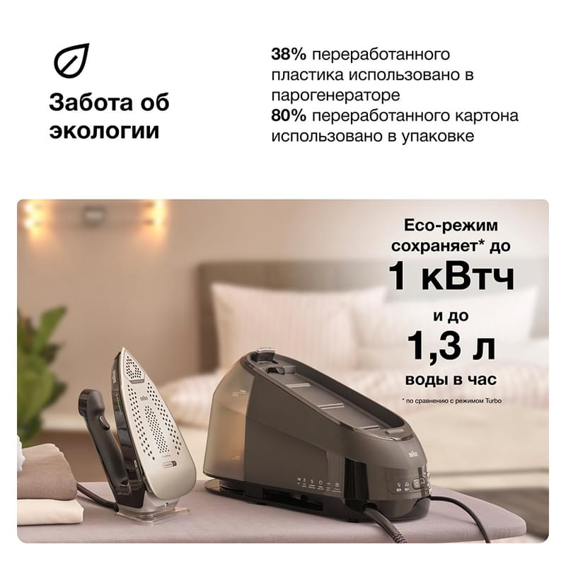 Гладильная система Braun IS-5249BK - фото #4, Technodom.kz
