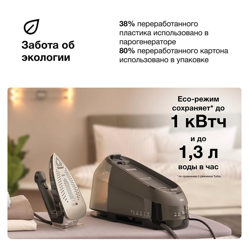 Braun IS-5249BK үтіктеу жүйесі - фото #4, Technodom.kz