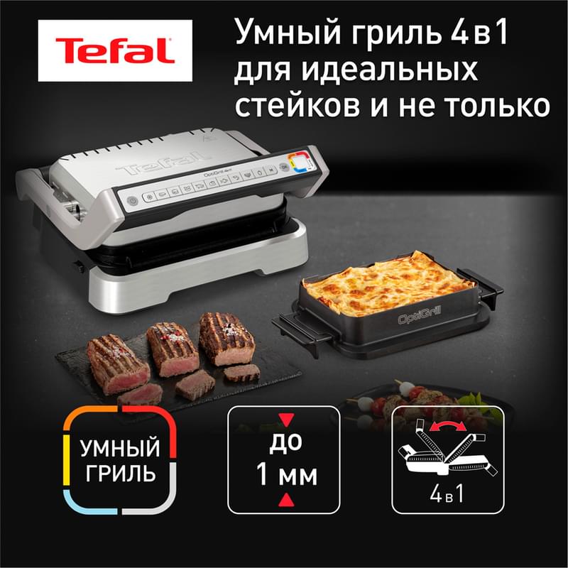 Умный электрогриль Tefal Optigrill 4 в 1 Inox GC774D30 - фото #1, Technodom.kz