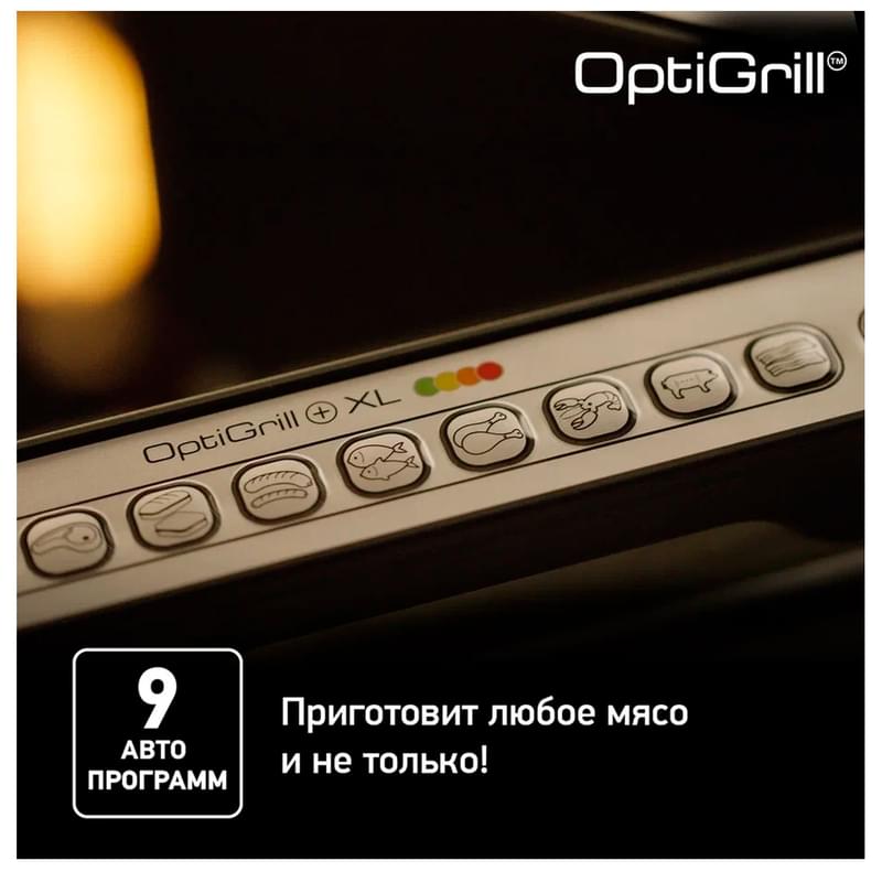 Умный электрогриль Tefal Optigrill+ XL GC-724D12 - фото #11, Technodom.kz