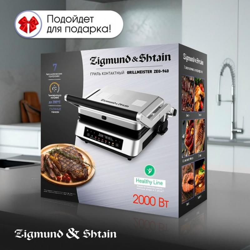 Гриль Zigmund&Shtain Grillmeister ZEG-940 - фото #12, Technodom.kz