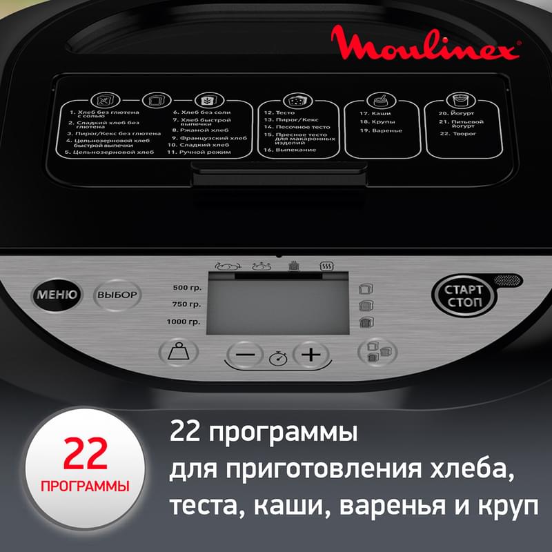 Хлебопечь Moulinex Pain&Tresors OW-251E32 - фото #2, Technodom.kz
