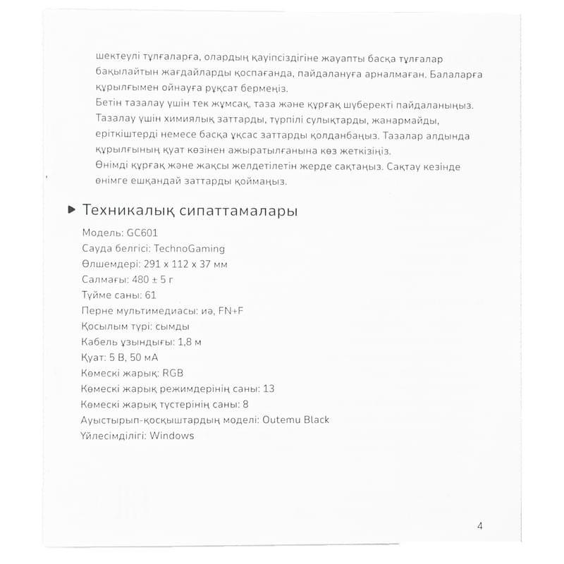Игровая клавиатура TechnoGaming GC601 Rogue, 61, Black Switch (GC601-WRNDRBB000) - фото #8, Technodom.kz