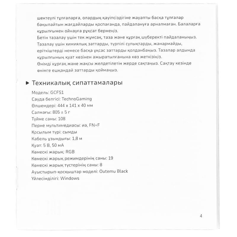Игровая клавиатура TechnoGaming GCFS1 Rogue, 108, Black Switch (GCFS1-WRNDRBB000) - фото #9, Technodom.kz