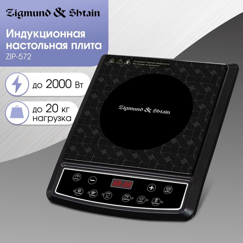 Индукционная варочная панель Zigmund & Shtain ZIP-572 - фото #1, Technodom.kz