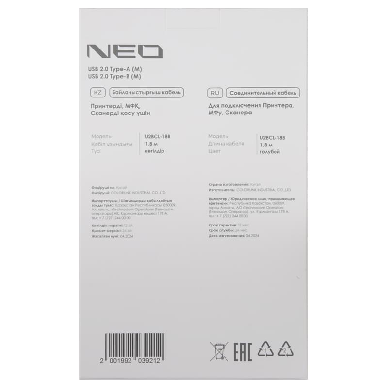 Кабель для принтера NEO 1.8 м, USB-A 2.0 - USB-B (U2BCL-18B) - фото #1, Technodom.kz