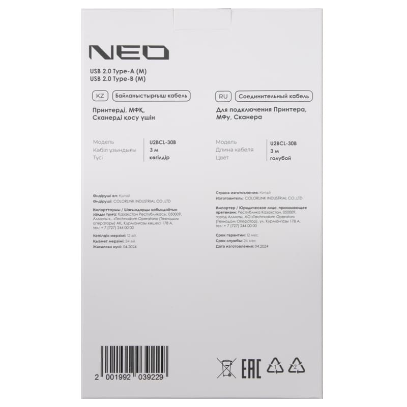 Кабель для принтера NEO 3 м, USB-A 2.0 - USB-B (U2BCL-30B) - фото #1, Technodom.kz