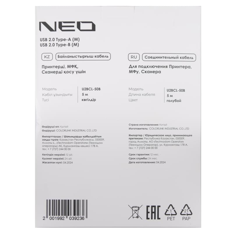 Кабель для принтера NEO 5 м, USB-A 2.0 - USB-B (U2BCL-50B) - фото #1, Technodom.kz