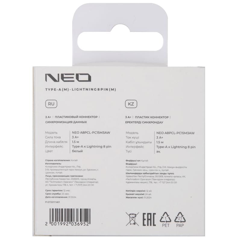 Кабель Lightning - USB, NEO, 3A, 1.5м, Белый (A8PCL-PC15M3AW) - фото #1, Technodom.kz