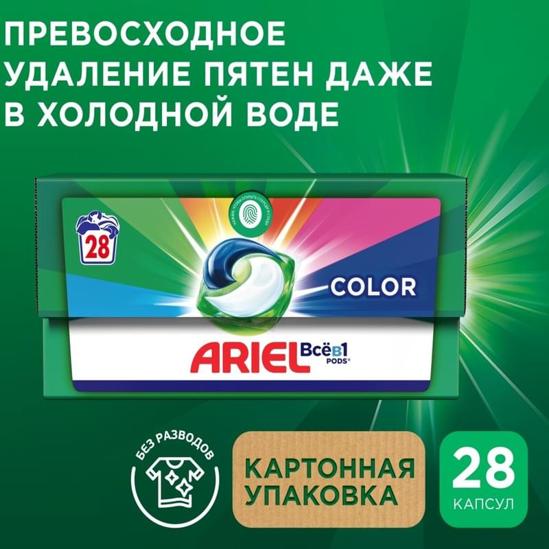 Капсулы для стирки ARIEL Авт Color 28X19.5г (P&G 80758544) - фото #1, Technodom.kz
