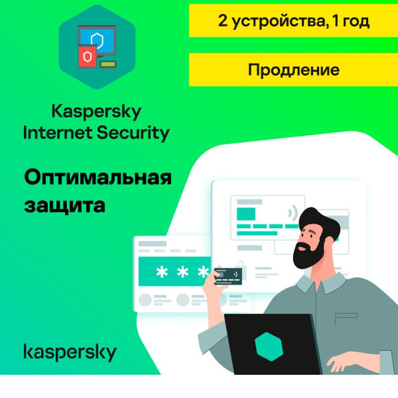 Kaspersky Internet Security продление на 2 устройства 1 год (KL19390CBFR_LK_TD_ESD) (ESD) - фото #0, Technodom.kz