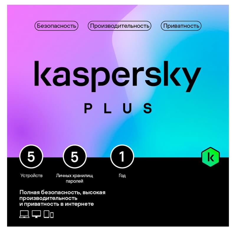 Kaspersky Plus 5 құрылғы 1 жыл (KL10420DEFS_LK_TD_ESD) (ESD) - фото #1, Technodom.kz