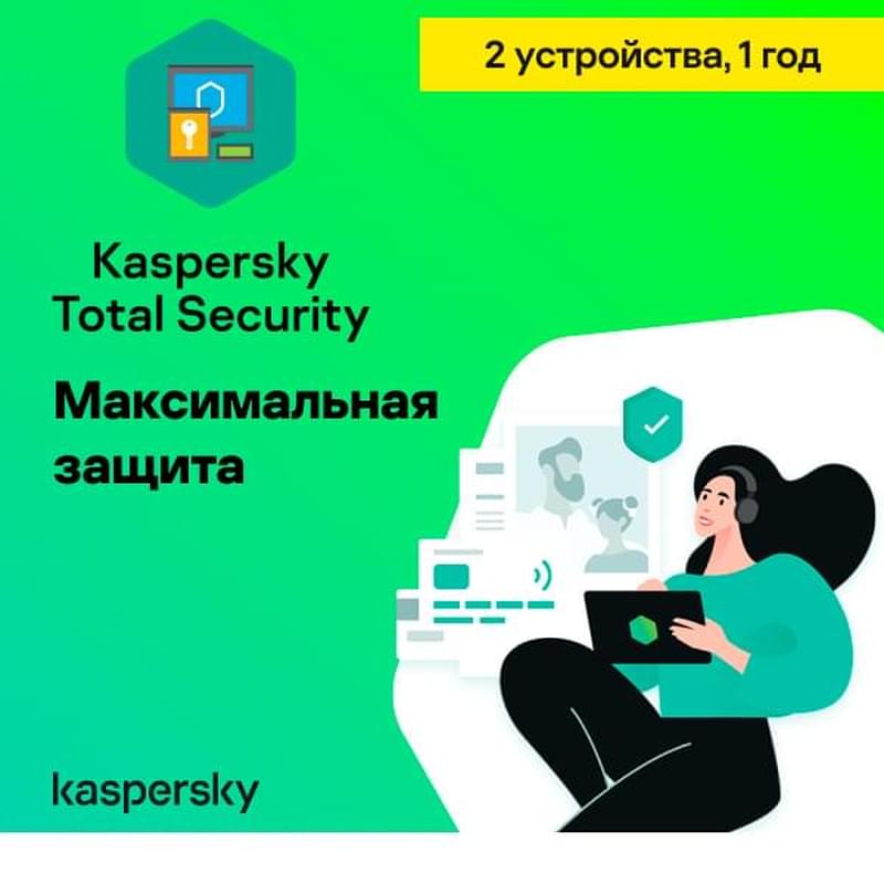 Kaspersky Total Security 2 устройства 1 год (KL19490CBFS_LK_TD_ESD) (ESD) - фото #0, Technodom.kz