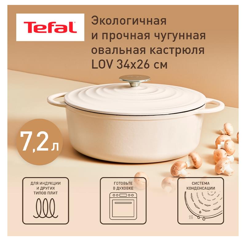 Кастрюля овальная с крышкой 34см бежевая Lov (чугун) Tefal E2590604 - фото #5, Technodom.kz