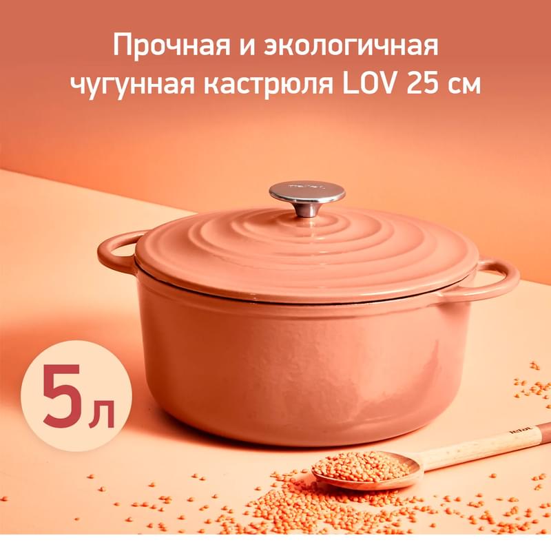 Кастрюля с крышкой 25см оранжевая Lov (чугун) Tefal E2600404 - фото #5, Technodom.kz