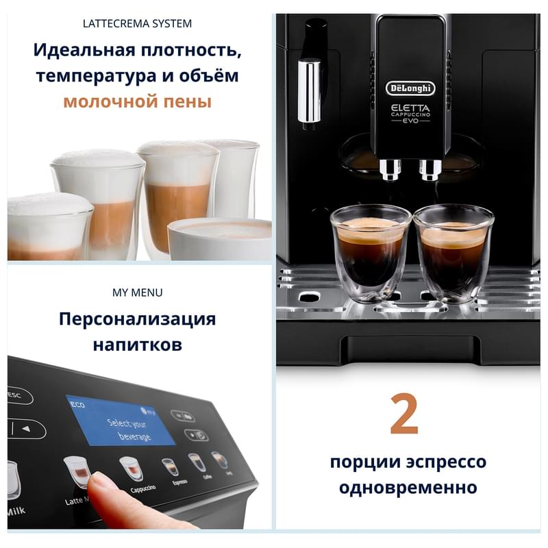Кофемашина Delonghi Eletta Cappuccino Evo ECAM-46.860.B - фото #6, Technodom.kz