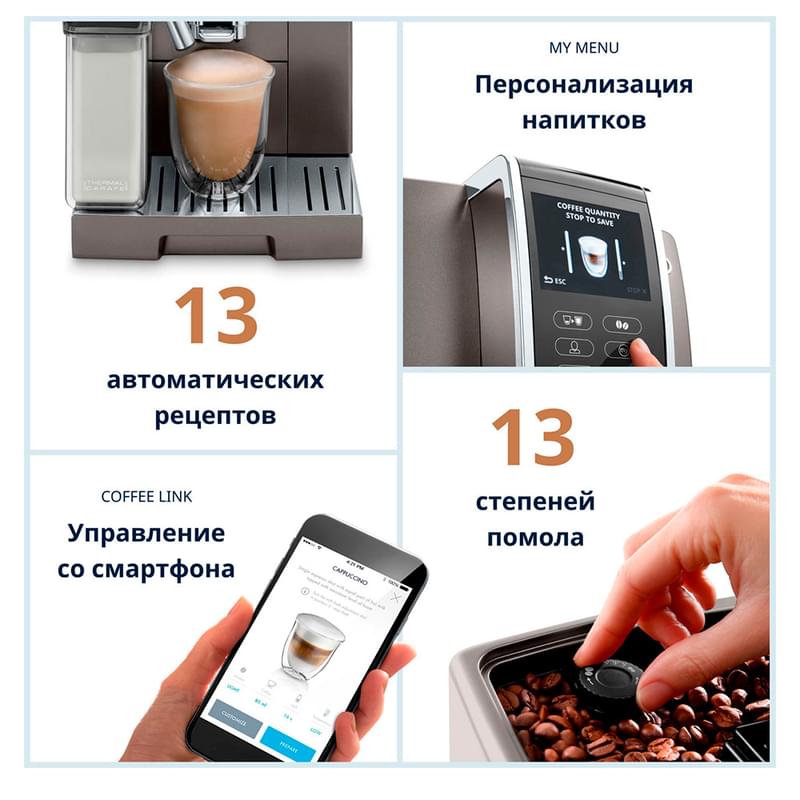 Кофемашина Delonghi Dinamica plus ECAM-370.95T - фото #4, Technodom.kz
