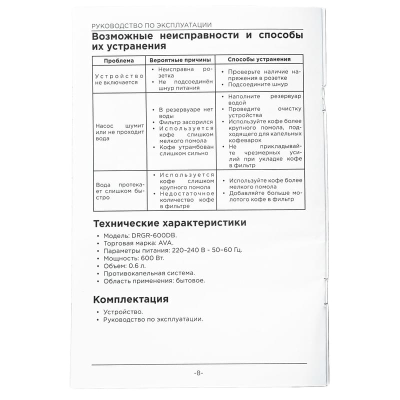 Кофеварка AVA DRGR-600DB - фото #2, Technodom.kz