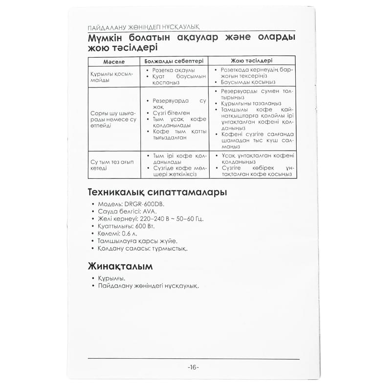 Кофеварка AVA DRGR-600DB - фото #3, Technodom.kz