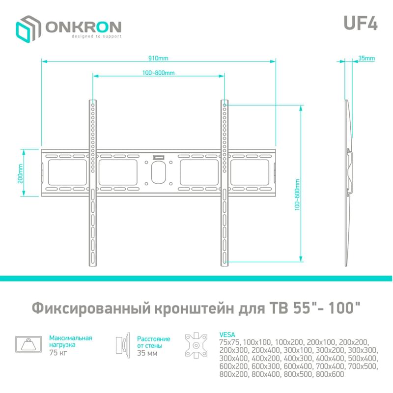 Кронштейн для ТВ 55"-100" фиксированный, ONKRON, макс 75, (UF4-B) - фото #5, Technodom.kz