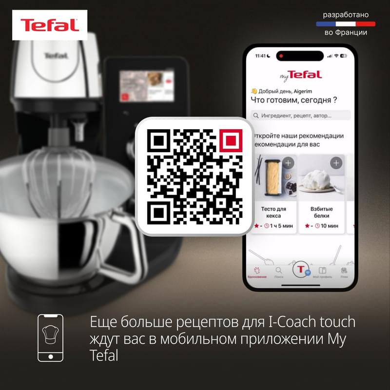 Кухонная машина Tefal i-Coach Touch QB-951DF0 - фото #8, Technodom.kz
