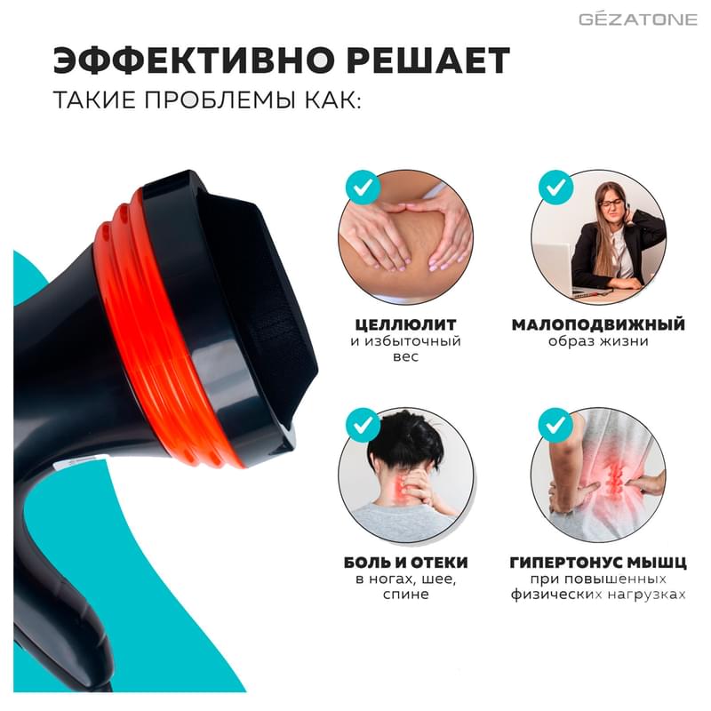 Gezatone, Массажер для тела электрический, массажер антицеллюлитный для похудения, "Скульптор Тела" AMG-114 - фото #6, Technodom.kz