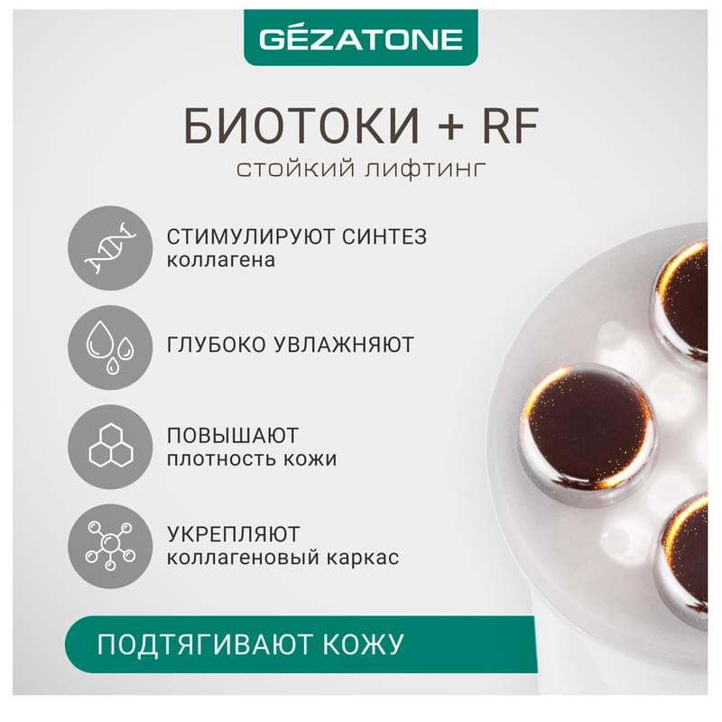 Gezatone, Косметологический лифтинг аппарат для омоложения кожи 5 в 1, мезотерапия лица без иглы, m9910 - фото #7, Technodom.kz