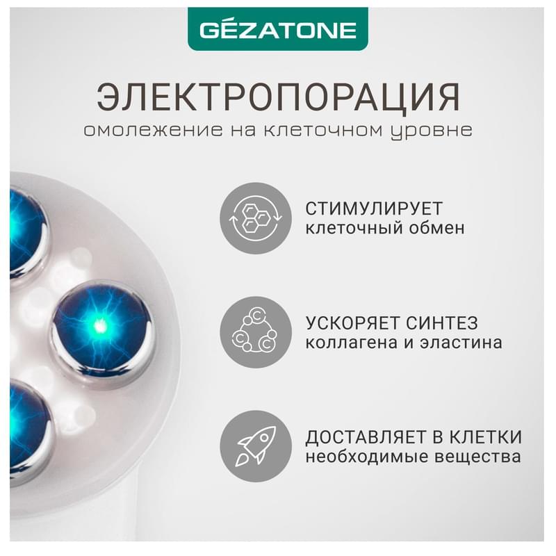 Gezatone, Косметологический лифтинг аппарат для омоложения кожи 5 в 1, мезотерапия лица без иглы, m9910 - фото #8, Technodom.kz