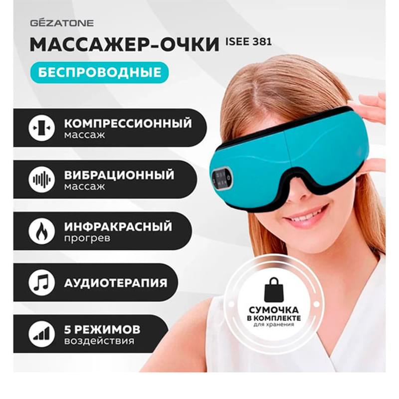 Gezatone, Массажные очки для глаз с вибромассажем и ИК подогревом, пневмокомпрессионный массаж для лица и кожи вокруг глаз, Isee-381 - фото #5, Technodom.kz