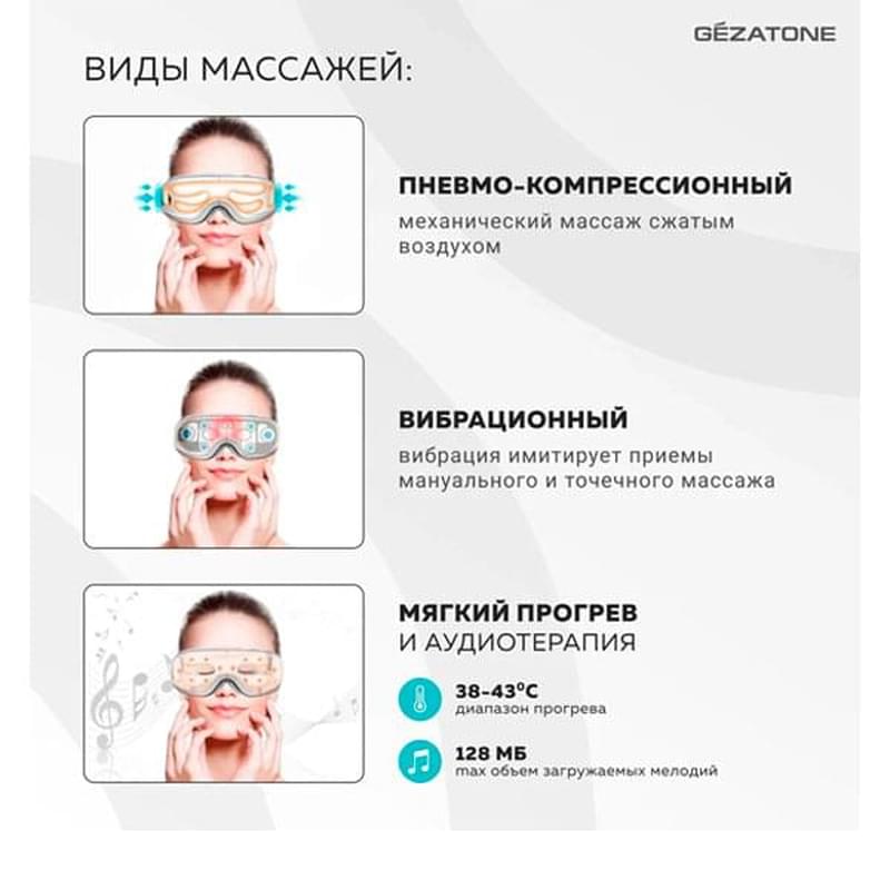 Gezatone, Массажные очки для глаз с вибромассажем и ИК подогревом, пневмокомпрессионный массаж для лица и кожи вокруг глаз, Isee-381 - фото #6, Technodom.kz