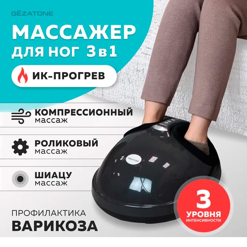 Gezatone, Массажер для ног стоп электрический с ИК-прогревом, роликовый массажер, прессомассаж, AMG-714 - фото #3, Technodom.kz