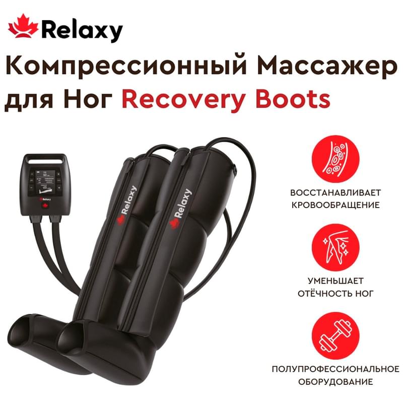 Массажер для ног Relaxy Recovery Boots - фото #1, Technodom.kz