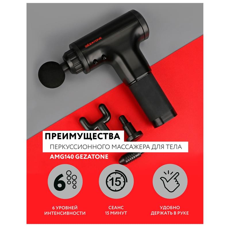 Gezatone, Перкуссионный массажер для тела с 4 насадками, беспроводной ударный пистолет для массажа спины, шеи, ног, AMG-140 - фото #6, Technodom.kz