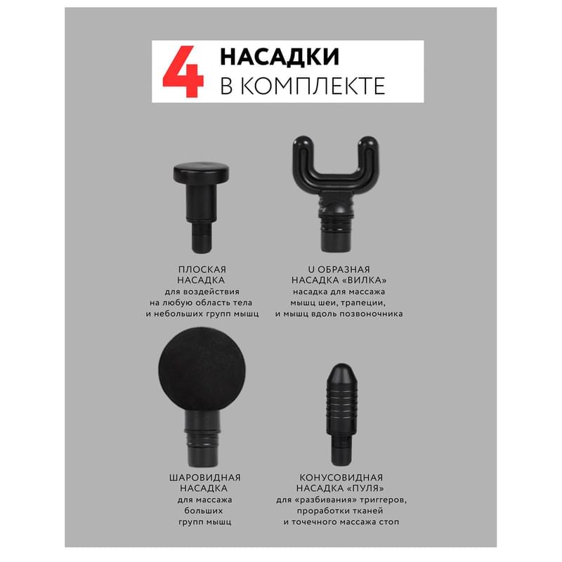 Gezatone, Перкуссионный массажер для тела с 4 насадками, беспроводной ударный пистолет для массажа спины, шеи, ног, AMG-140 - фото #8, Technodom.kz