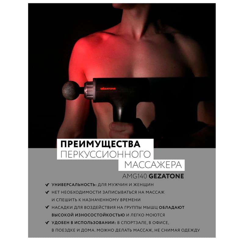 Gezatone, Перкуссионный массажер для тела с 4 насадками, беспроводной ударный пистолет для массажа спины, шеи, ног, AMG-140 - фото #9, Technodom.kz