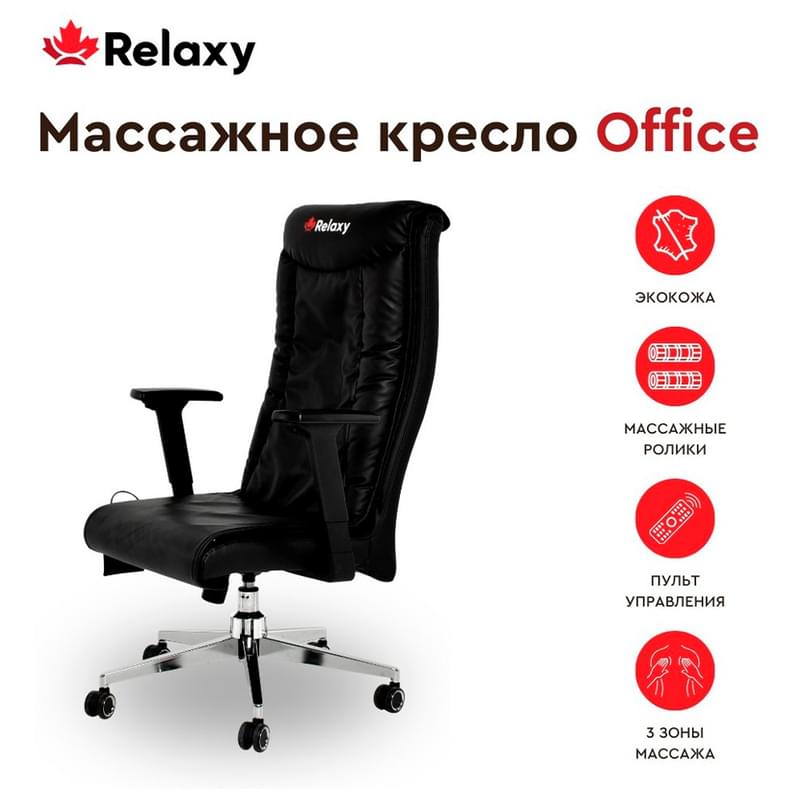 Массажное кресло Relaxy Office - фото #1, Technodom.kz