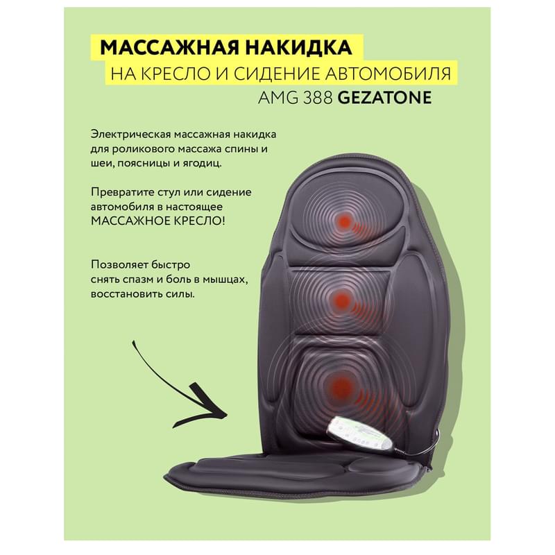 Gezatone Массажная накидка электрическая с функцией прогрева. Массажная накидка шиацу AMG 388 - фото #4, Technodom.kz