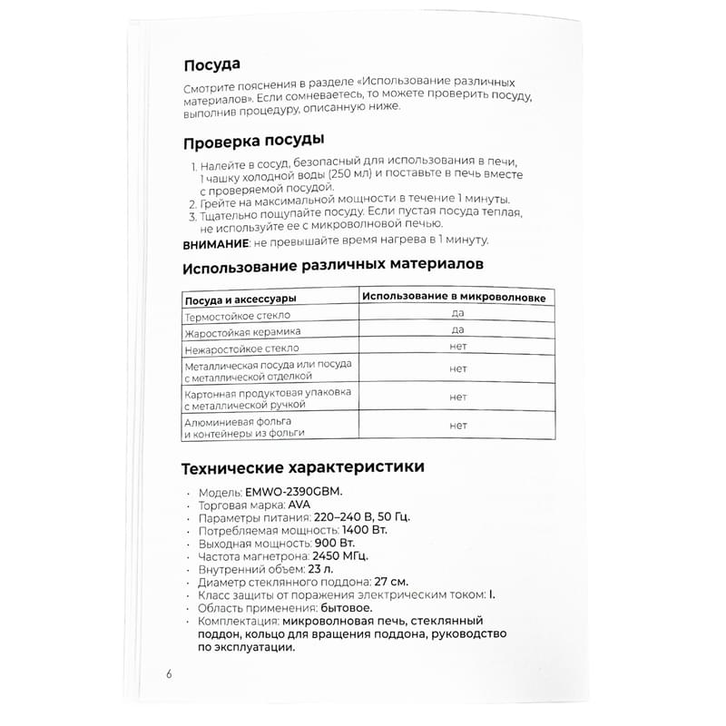 Микроволновая печь AVA EMWO-2390GBM - фото #7, Technodom.kz