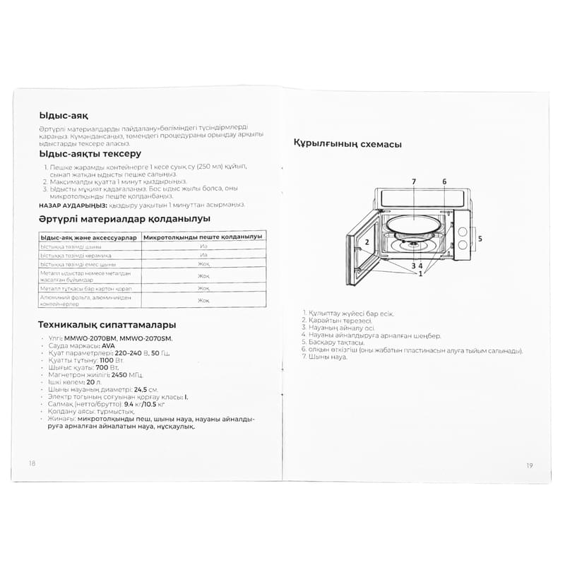 Микроволновая печь AVA MMWO-2070SM - фото #7, Technodom.kz