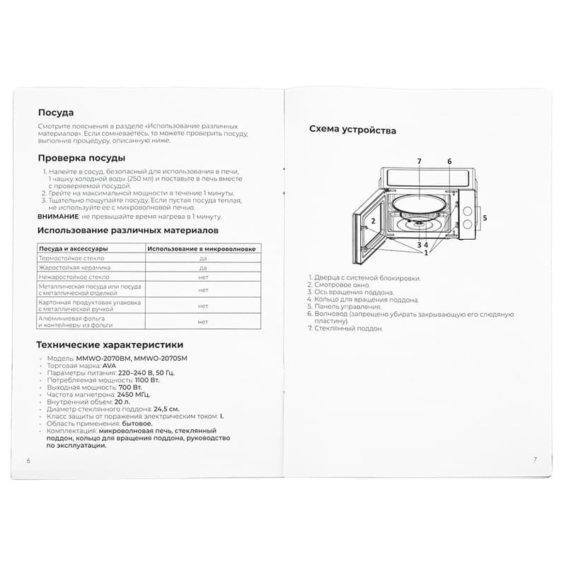 Микроволновая печь AVA MMWO-2070SM - фото #8, Technodom.kz
