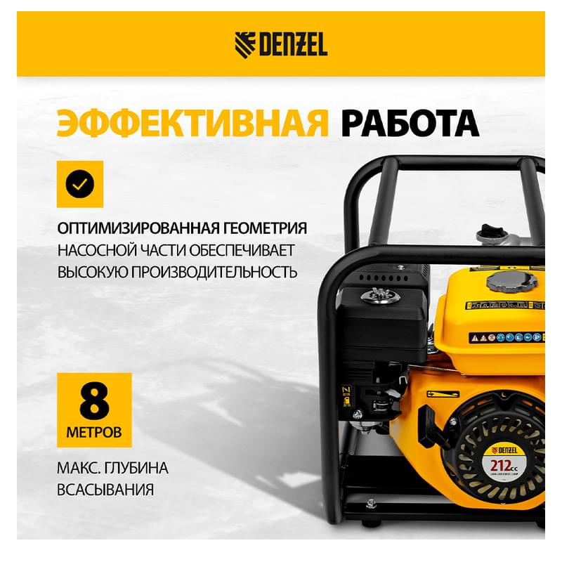 PX-50 таза суға арналған бензинді мотопомпасы, 7а.к., 2", 600 л/мин, терең. 8 м, арыны 30 м// Denzel - фото #2, Technodom.kz