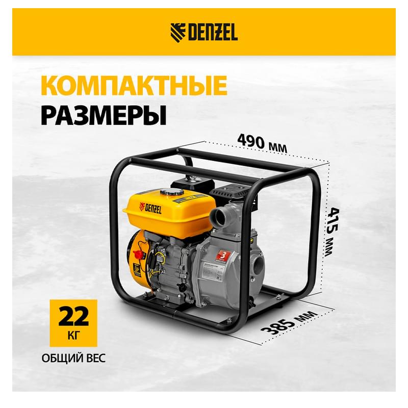 PX-50 таза суға арналған бензинді мотопомпасы, 7а.к., 2", 600 л/мин, терең. 8 м, арыны 30 м// Denzel - фото #3, Technodom.kz