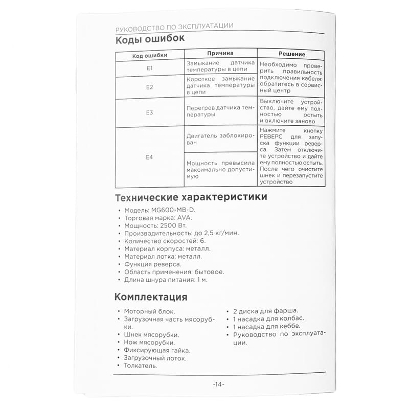 Мясорубка AVA MG600-MB-D - фото #10, Technodom.kz
