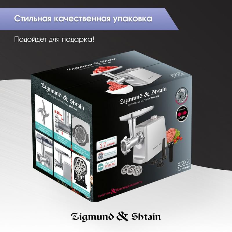 Zigmund&Shtain ZMG-045 Ет тартқышы - фото #7, Technodom.kz Zigmund&Shtain ZMG-045 Ет тартқышы - фото #7, Technodom.kz
