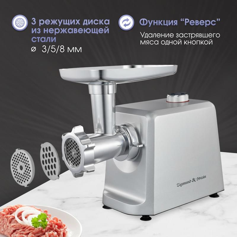 Мясорубка Zigmund & Shtain ZMG-051 - фото #3, Technodom.kz Мясорубка Zigmund & Shtain ZMG-051 - фото #3, Technodom.kz