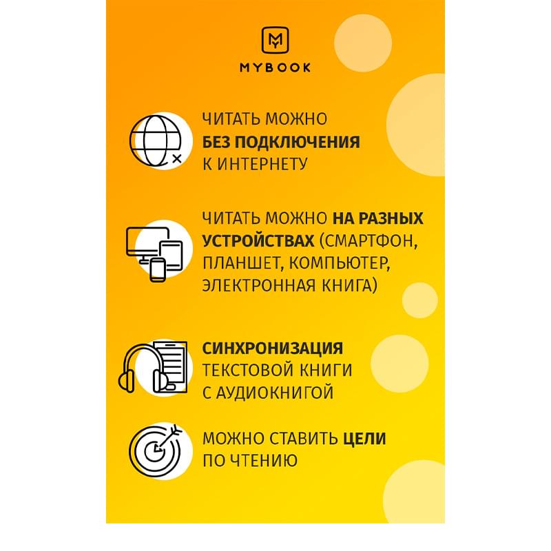 MyBook Премиум подписка на 12 месяцев - фото #5, Technodom.kz