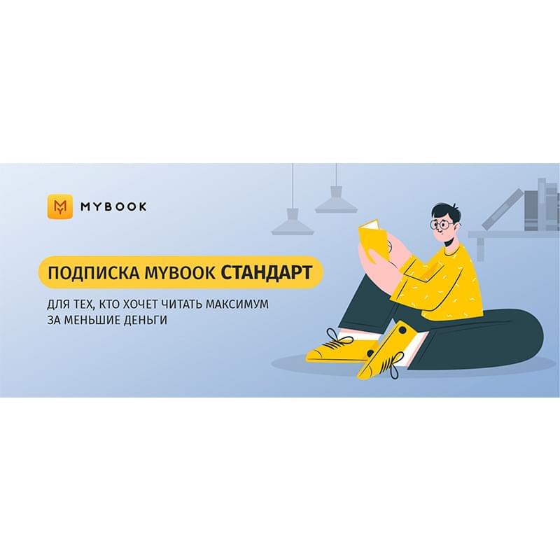 MyBook Стандартная подписка на 1 месяц - фото #7, Technodom.kz
