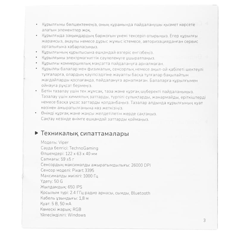 TechnoGaming Viper, Black (G260-WRBRDFB1) сымсыз ойын тінтуірі - фото #8, Technodom.kz
