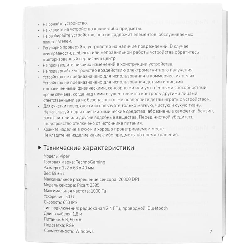 TechnoGaming Viper, Black (G260-WRBRDFB1) сымсыз ойын тінтуірі - фото #9, Technodom.kz