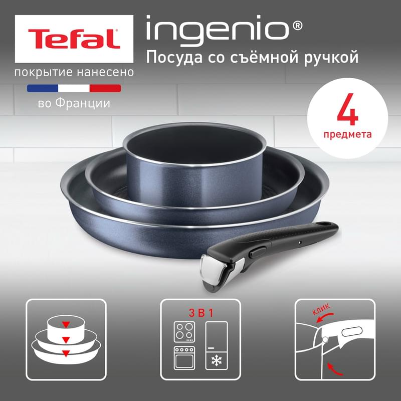 Ыдыс-аяқ жинағы, 4 құрал Ingenio Twinkle Grey Tefal 4180850 - фото #1, Technodom.kz
